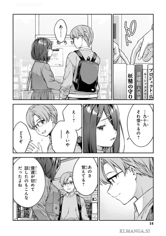 第二話 - Story 2 page 18