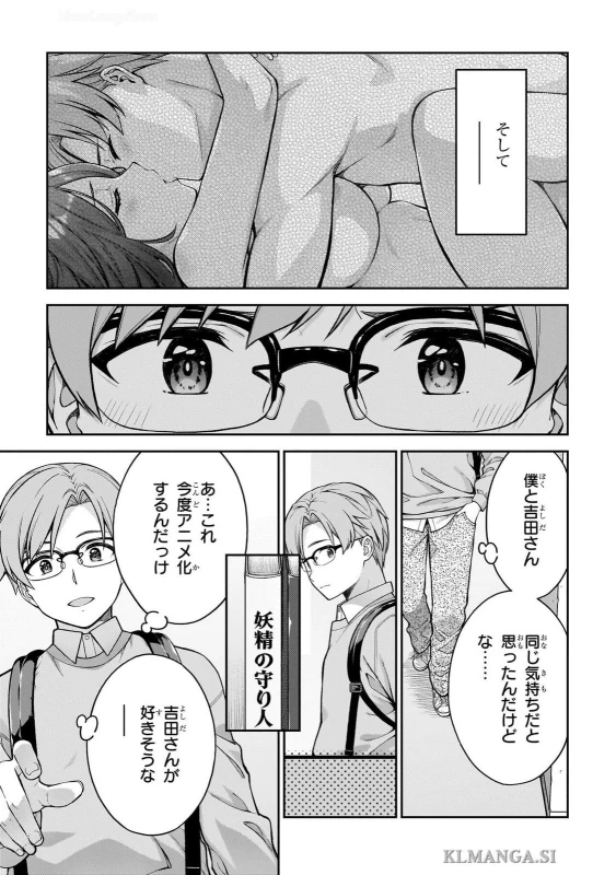 第二話 - Story 2 page 17