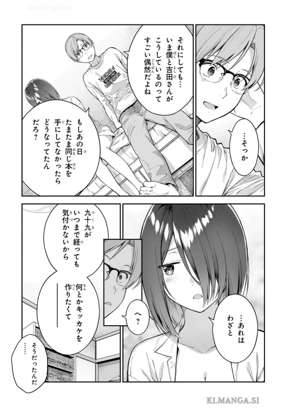 第五話 - Story 5 page 33