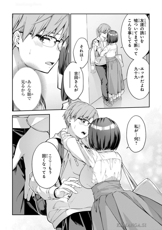 I Don’t Know, Yoshida vol.1 page 13