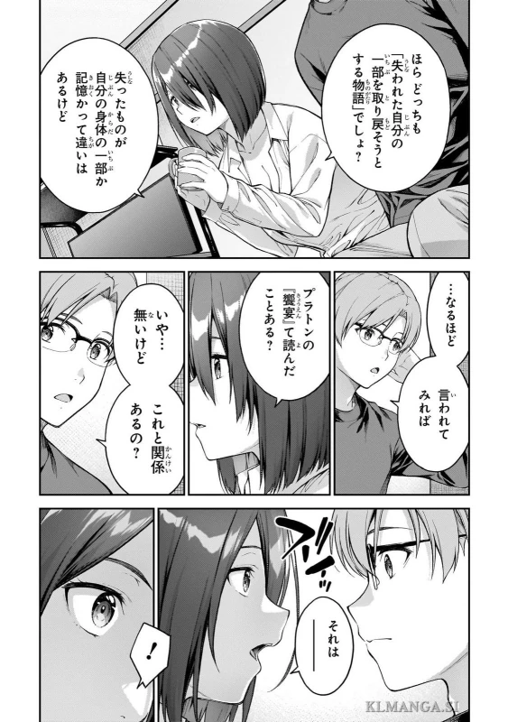 第四話 - Story 4 page 14