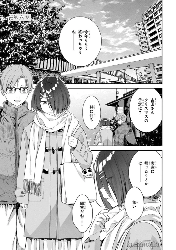 第六話 - Story 6 page 1