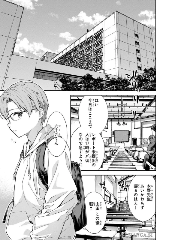 I Don’t Know, Yoshida vol.1 page 7