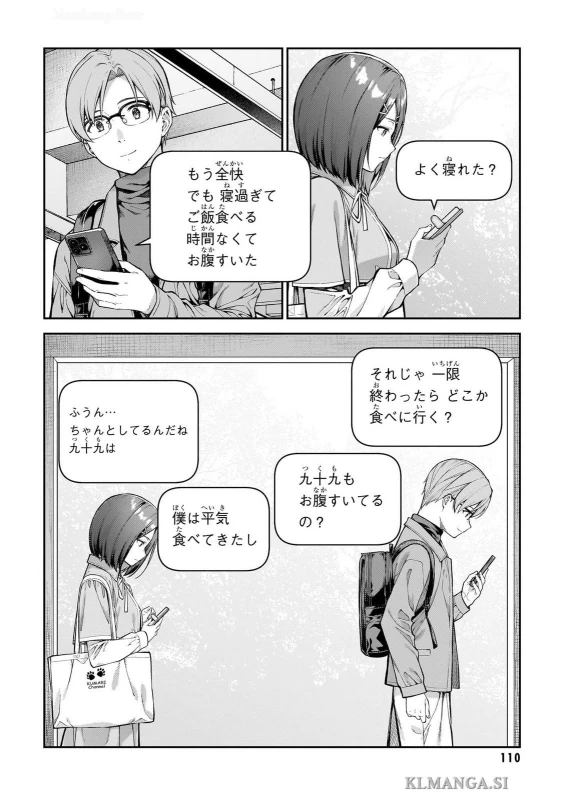 第四話 - Story 4 page 6