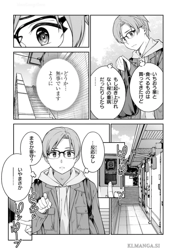 第三話 - Story 3 page 5