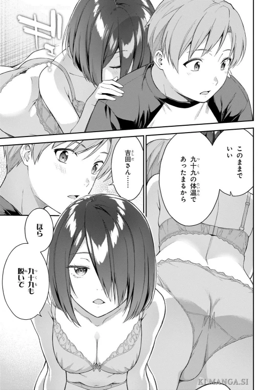第六話 - Story 6 page 7