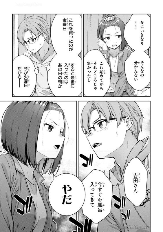 第三話 - Story 3 page 13