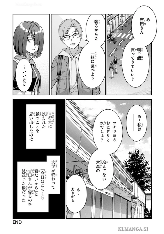 第三話 - Story 3 page 32