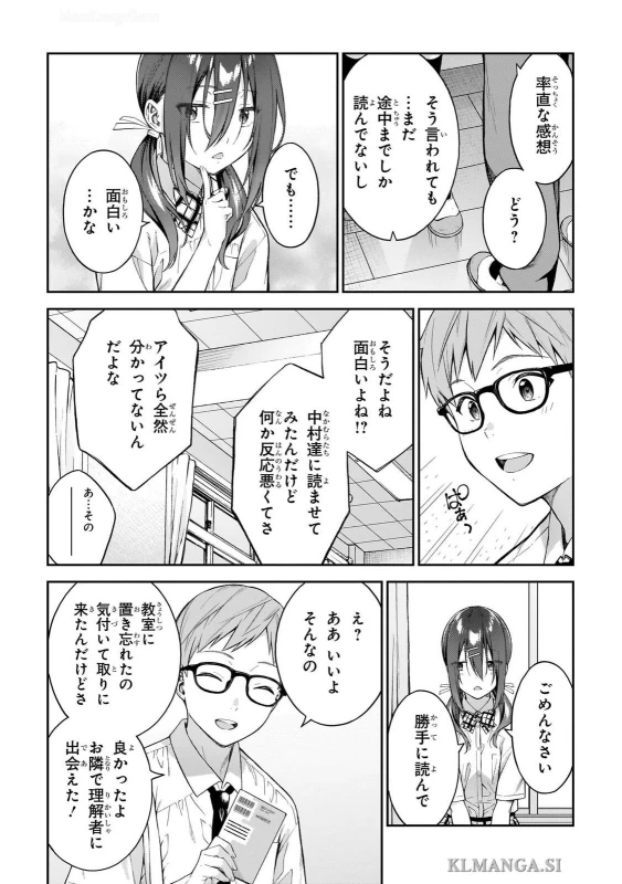 第五話 - Story 5 page 17