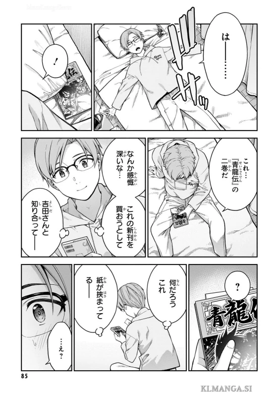 第三話 - Story 3 page 15