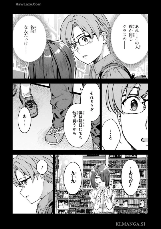 第二話 - Story 2 page 13