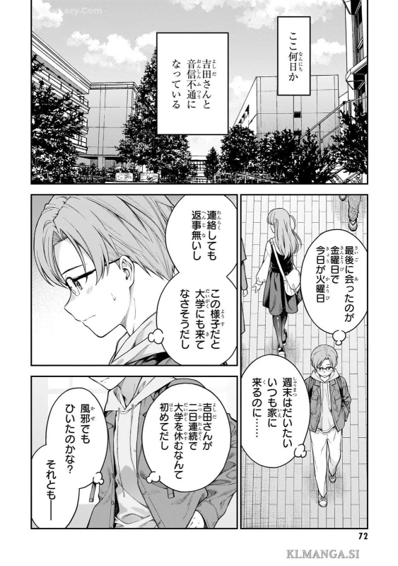 第三話 - Story 3 page 2
