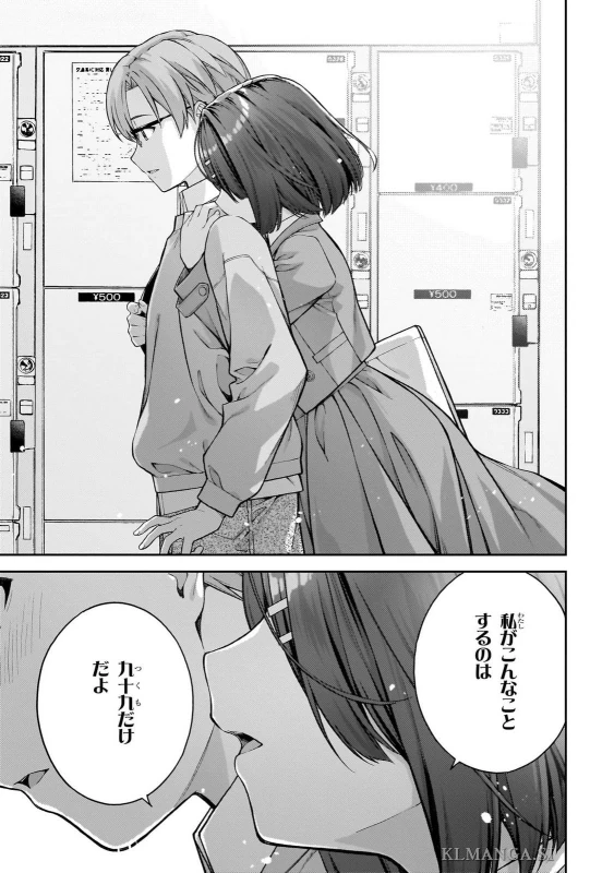 第二話 - Story 2 page 31