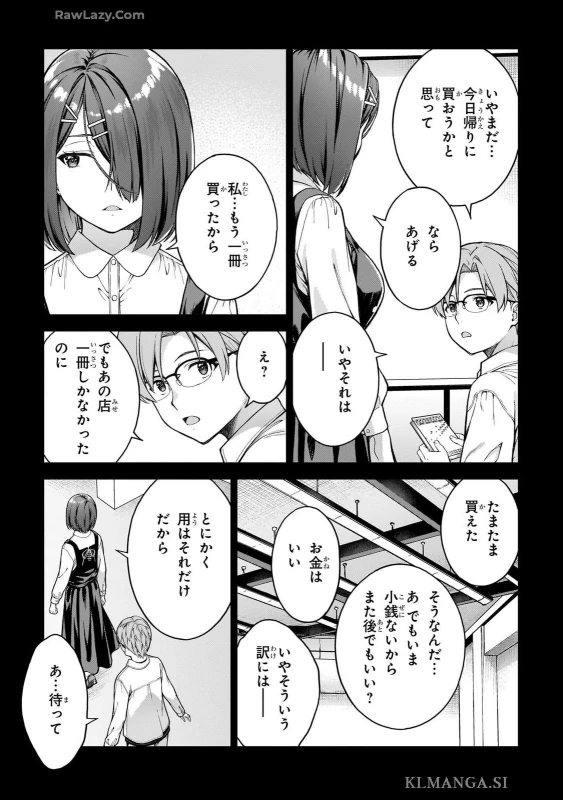 第二話 - Story 2 page 15