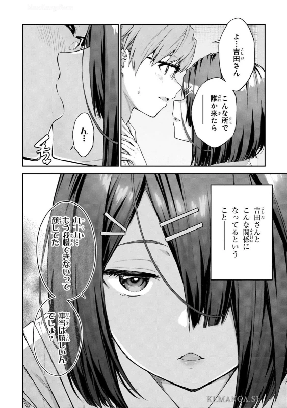 I Don’t Know, Yoshida vol.1 page 12