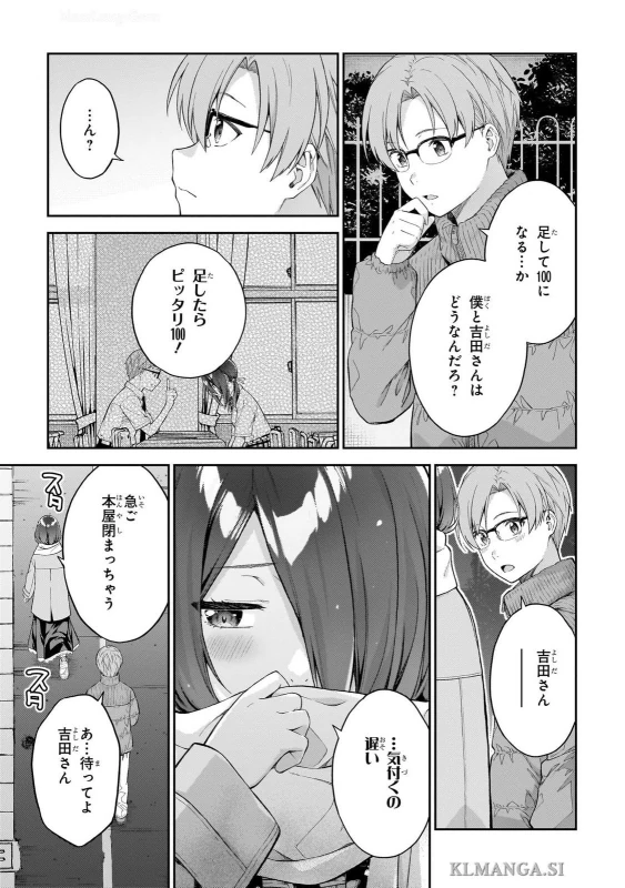 第六話 - Story 6 page 19