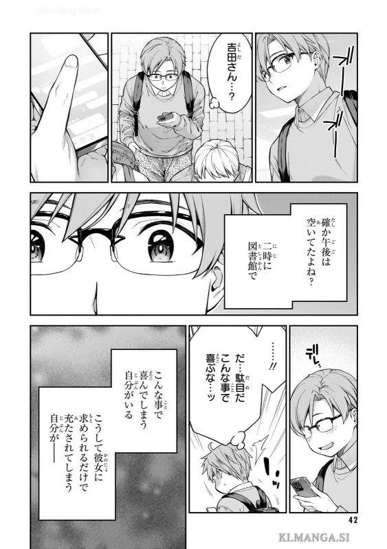 第二話 - Story 2 page 6