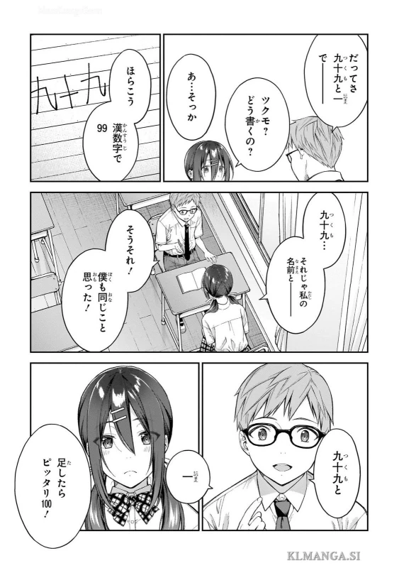 第五話 - Story 5 page 19