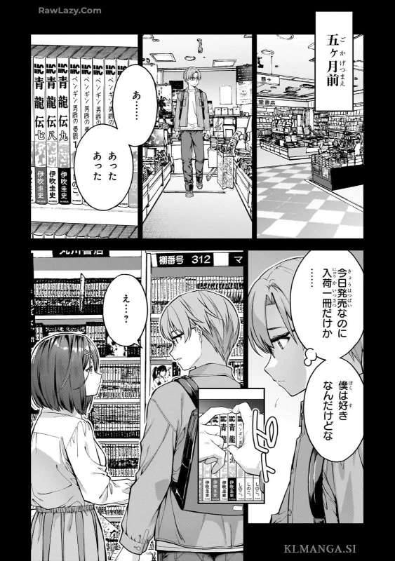 第二話 - Story 2 page 11