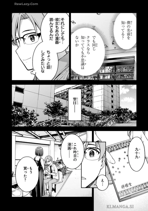 第二話 - Story 2 page 14