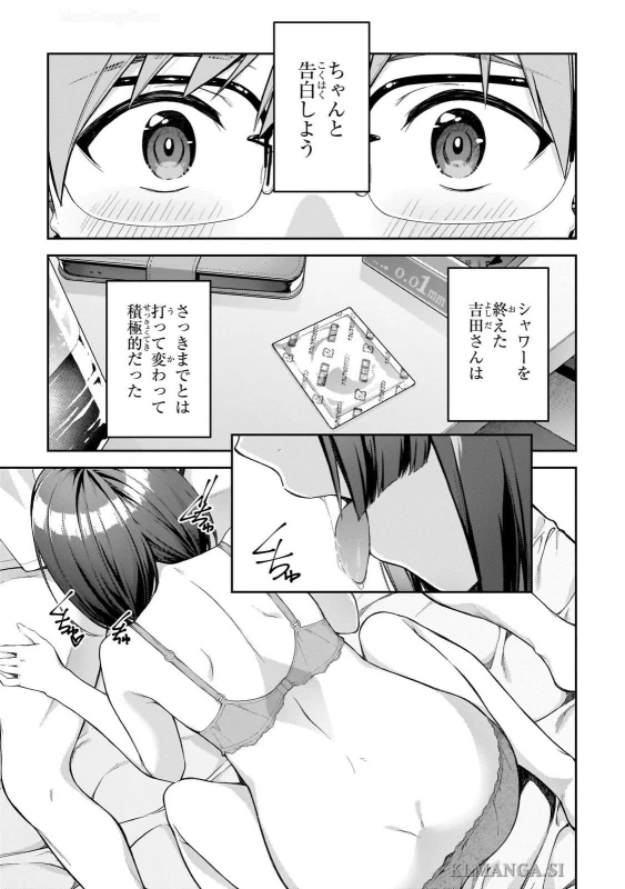 I Don’t Know, Yoshida vol.1 page 25
