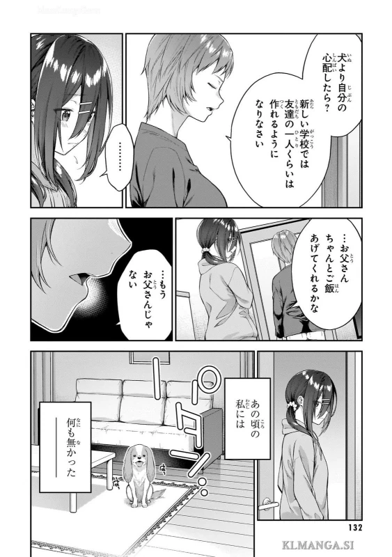 第五話 - Story 5 page 2