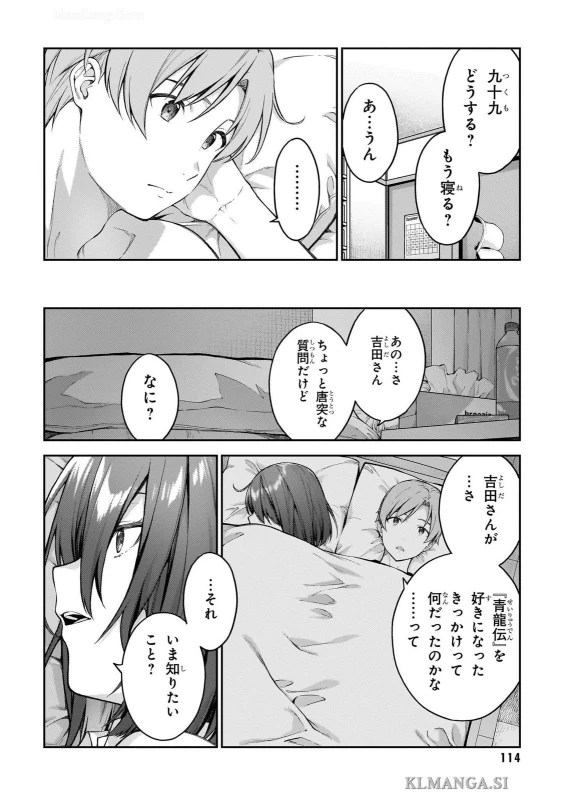 第四話 - Story 4 page 10