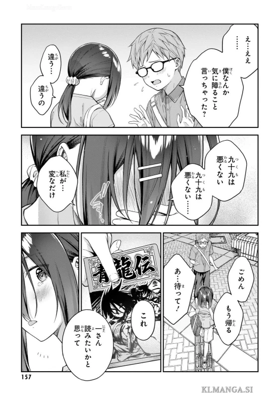 第五話 - Story 5 page 27