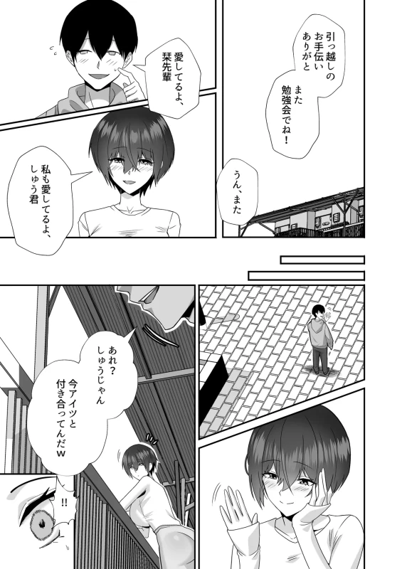 Ibitsu Seiso na Yowa Ki Kanojo Gouin Motokare ni Netorareru... page 7