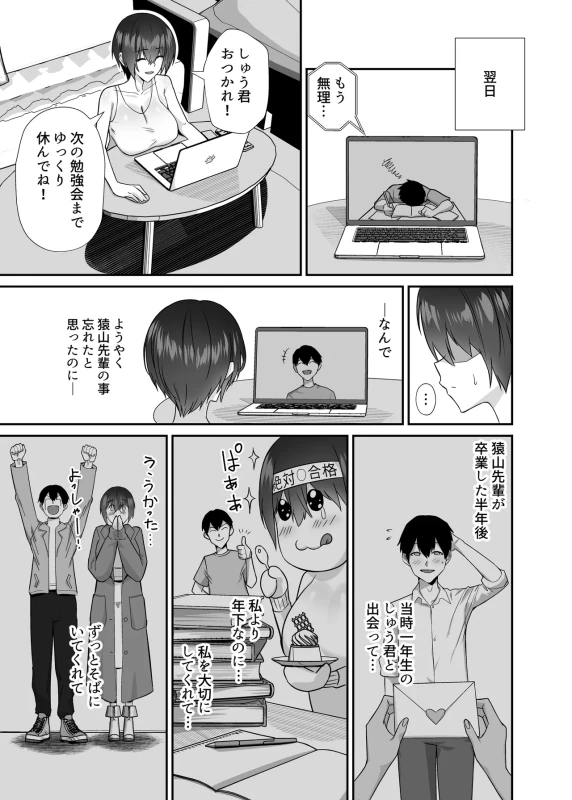 Ibitsu Seiso na Yowa Ki Kanojo Gouin Motokare ni Netorareru... page 11