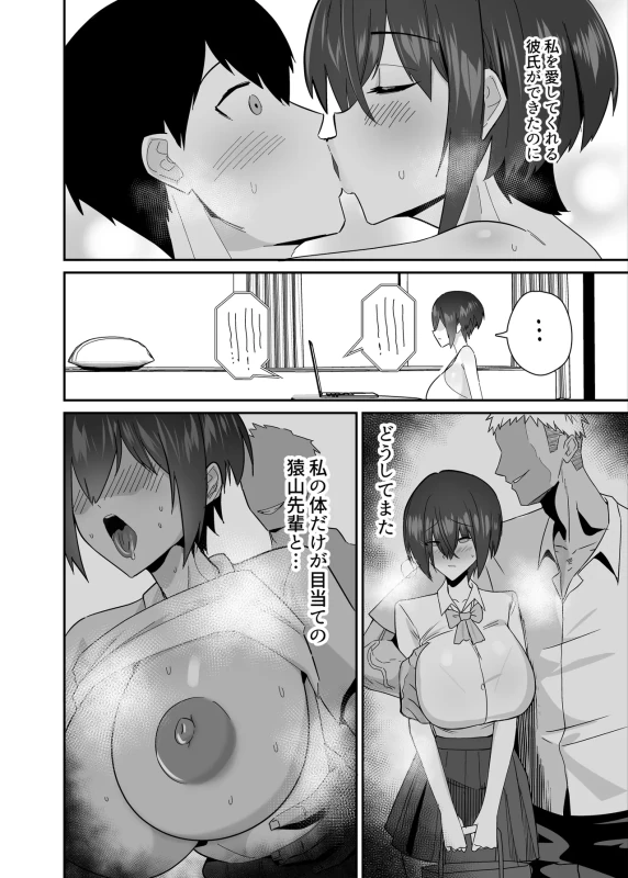Ibitsu Seiso na Yowa Ki Kanojo Gouin Motokare ni Netorareru... page 12