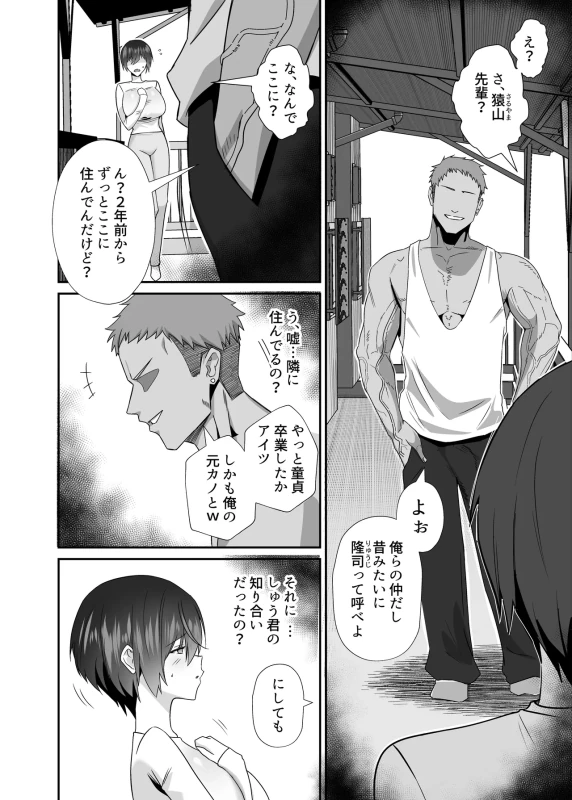 Ibitsu Seiso na Yowa Ki Kanojo Gouin Motokare ni Netorareru... page 8
