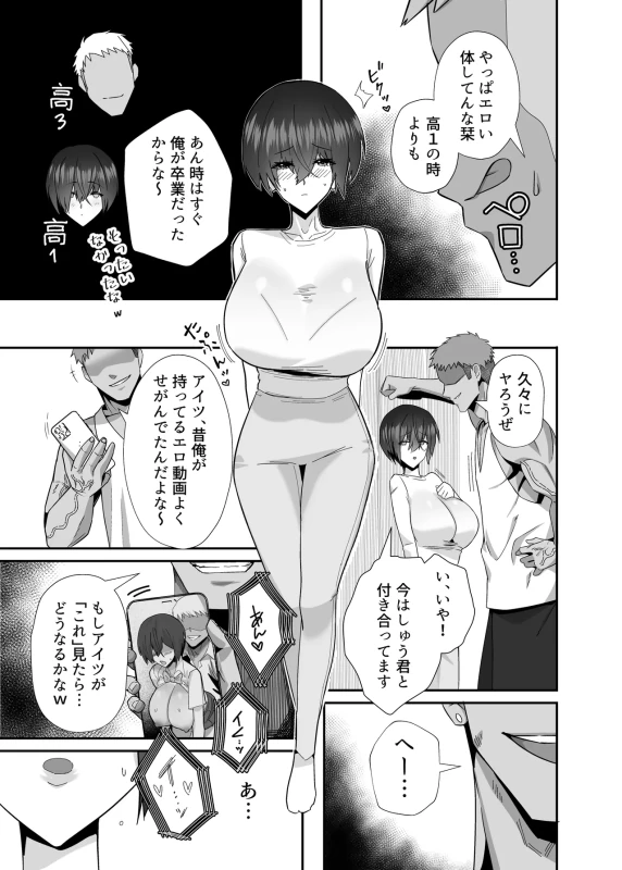 Ibitsu Seiso na Yowa Ki Kanojo Gouin Motokare ni Netorareru... page 9