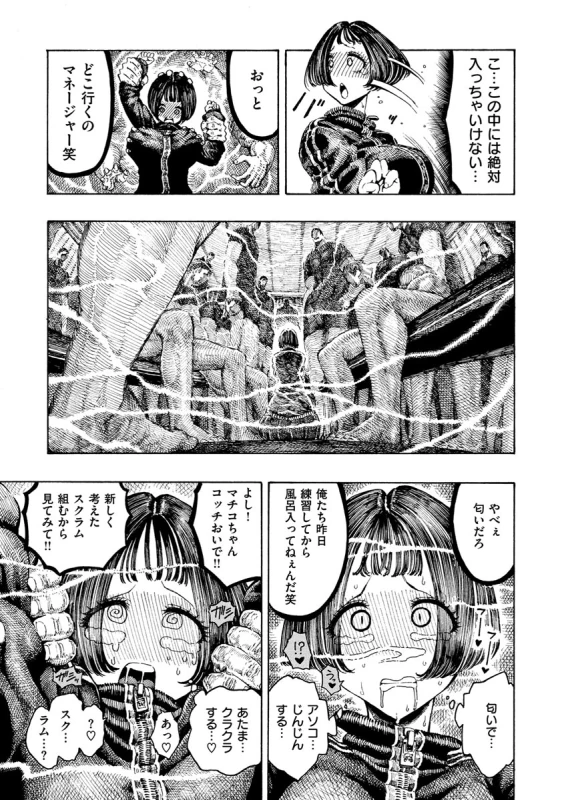 Icchuuya page 85