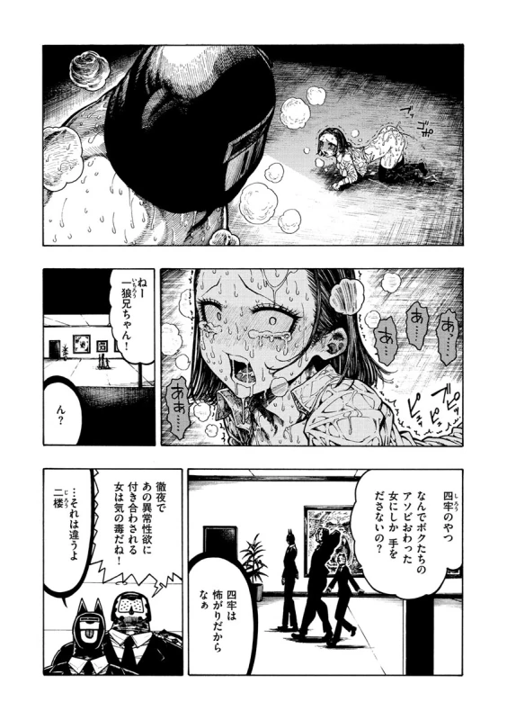 Icchuuya - Part 1 page 73