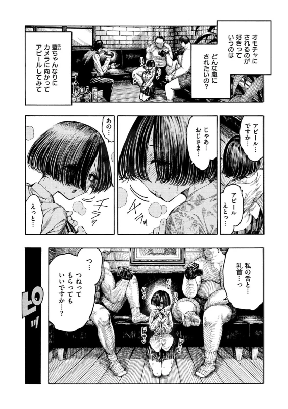 Icchuuya page 122