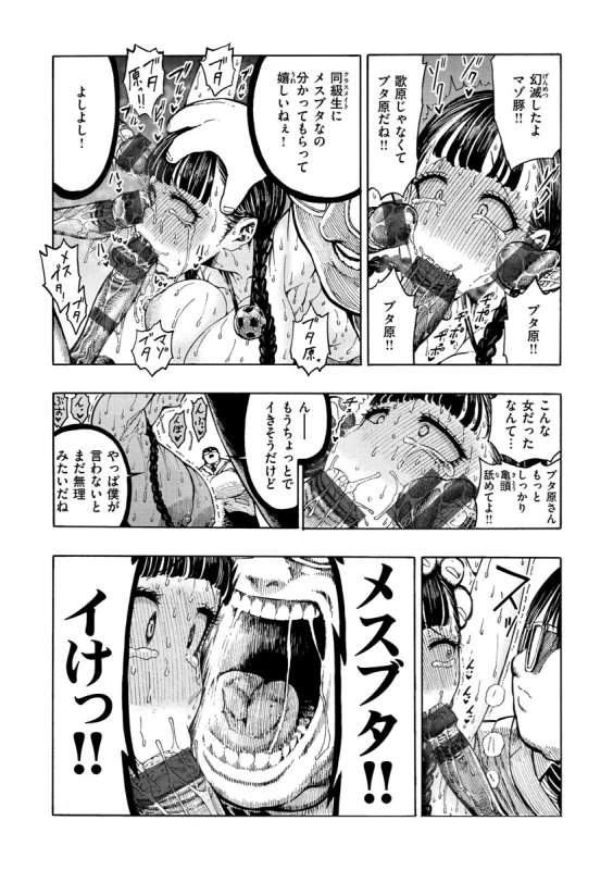 Icchuuya page 109