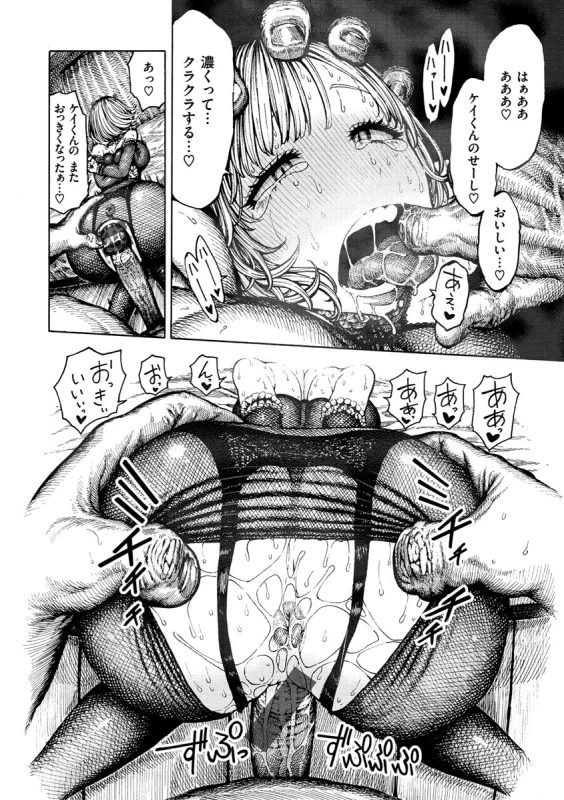 Icchuuya page 16