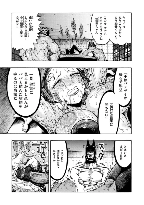 Icchuuya page 59