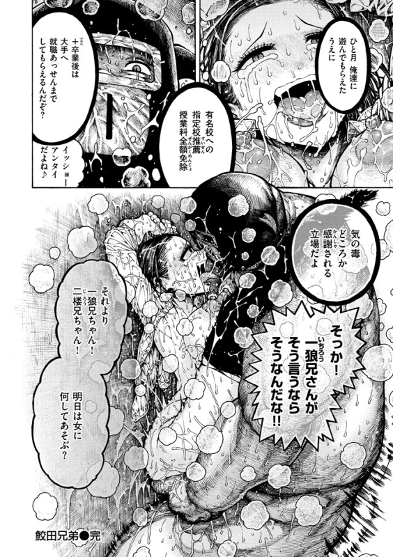 Icchuuya - Part 1 page 74