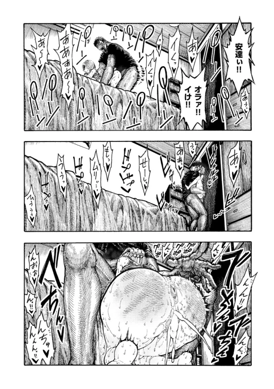 Icchuuya page 150