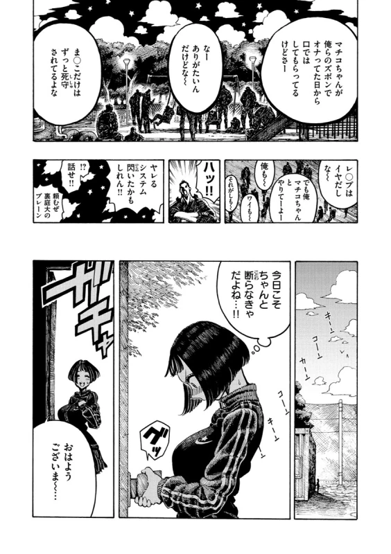 Icchuuya page 83