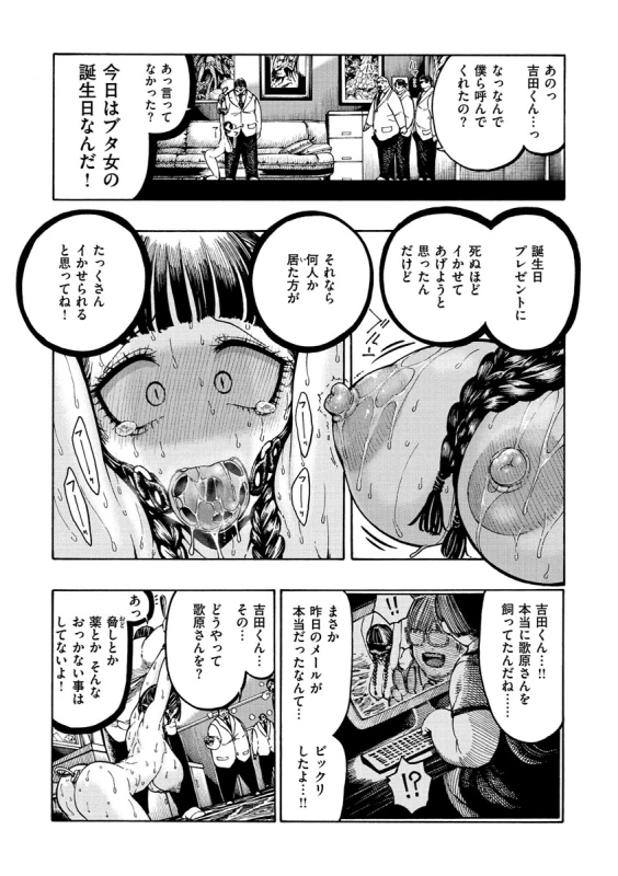 Icchuuya page 103