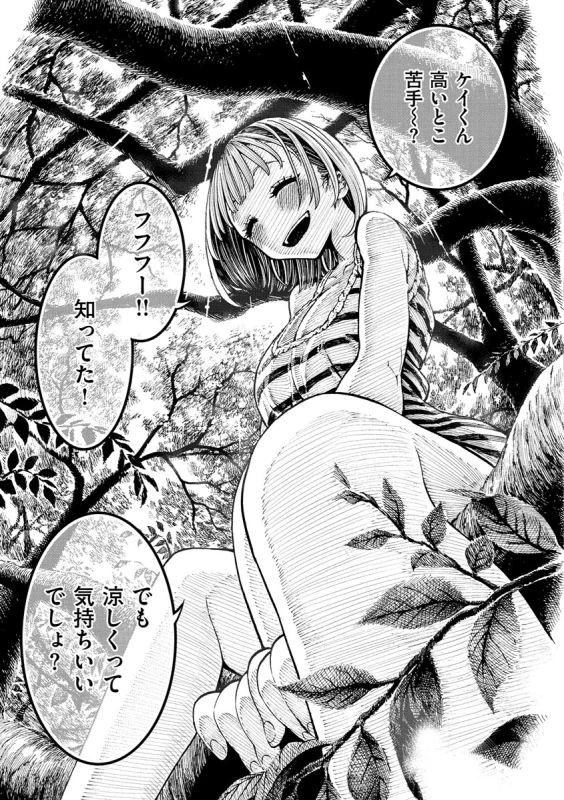 Icchuuya - Part 1 page 5