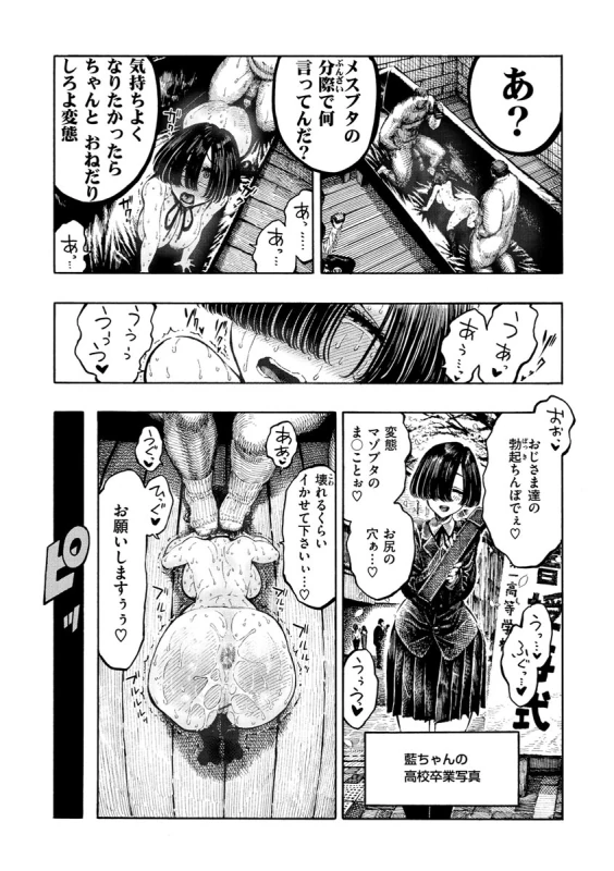 Icchuuya page 131