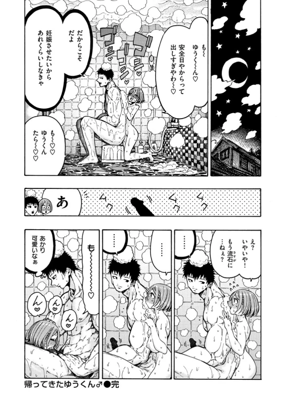 Icchuuya - Part 1 page 48