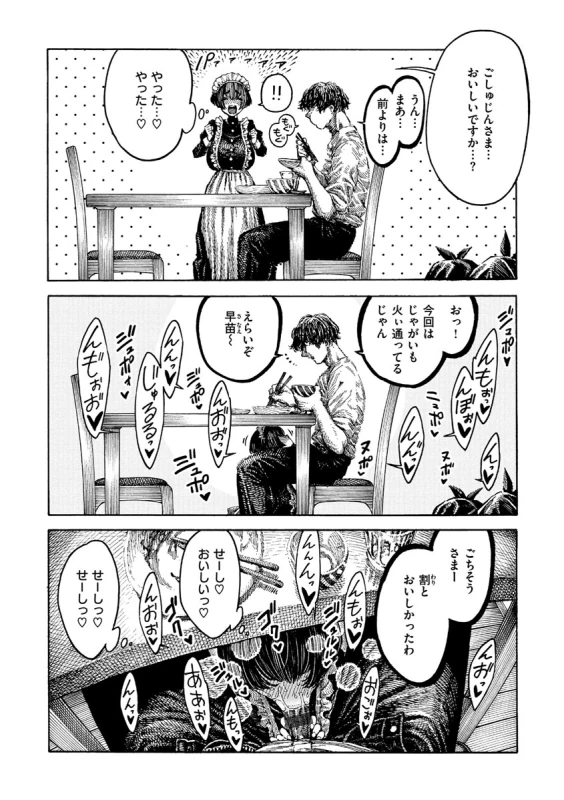 ェーRCZm - Story 3 page 12