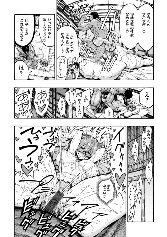 Icchuuya - Part 1 page 44