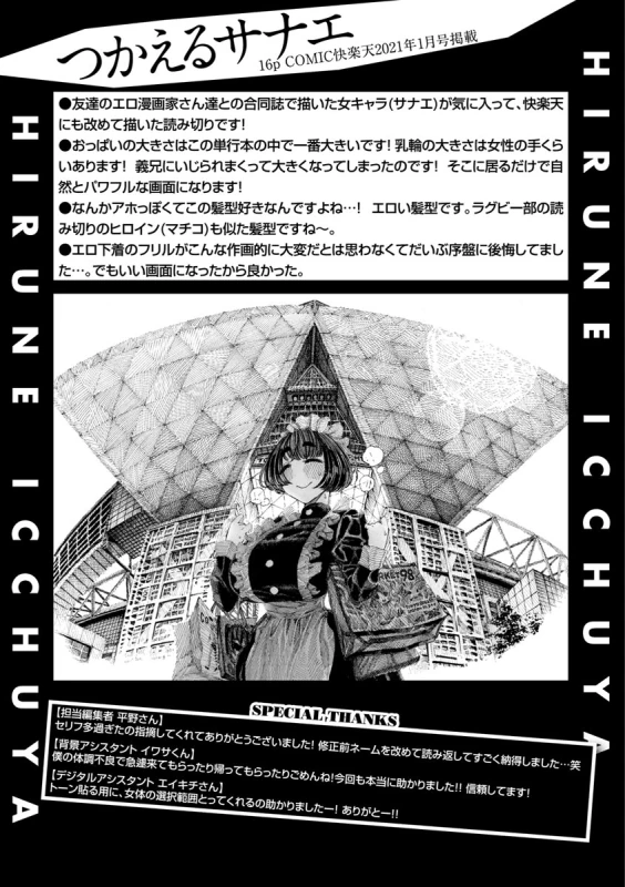 ェーRCZm - Story 3 page 19