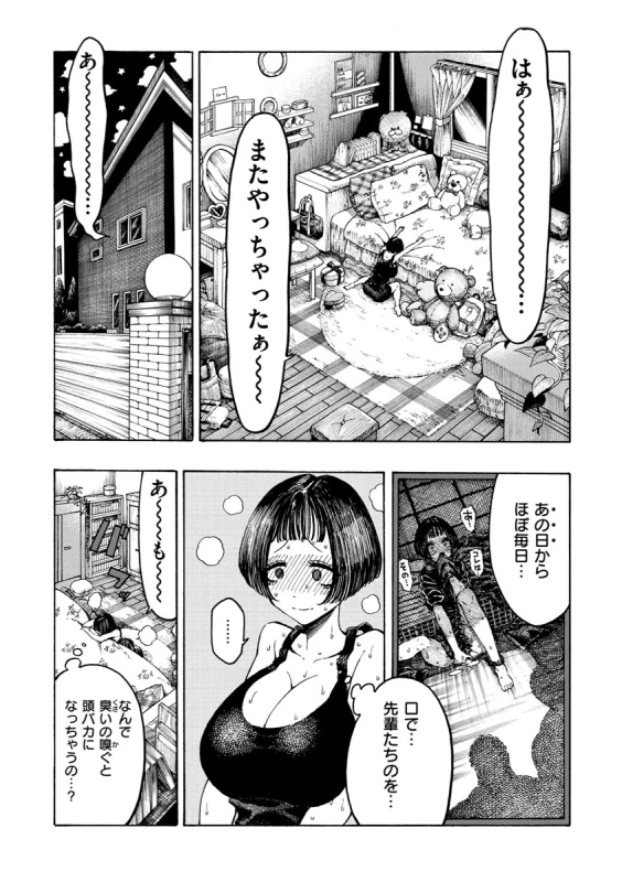 Icchuuya page 82